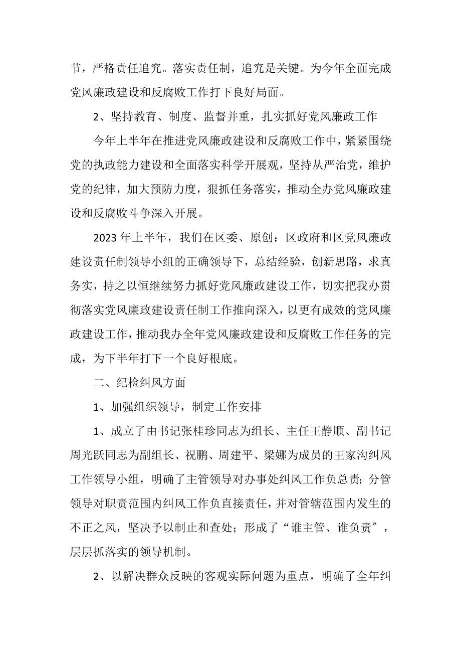 2023年街道办事处纪工委上半年工作总结_0.doc_第3页