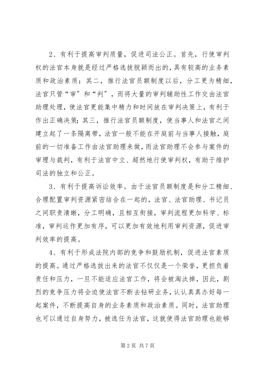 2023年建立法官员额制度的几点思考.docx_第2页