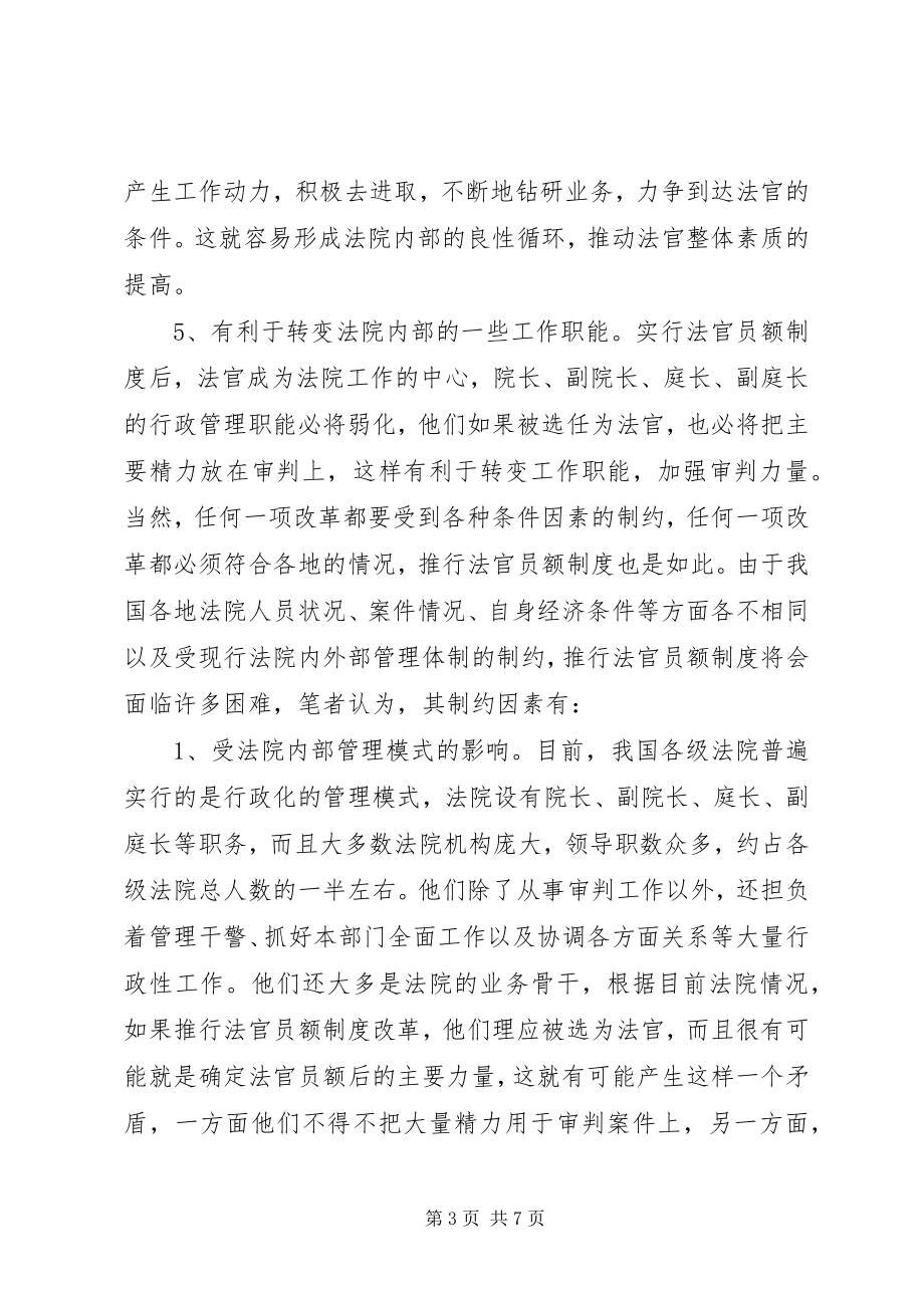 2023年建立法官员额制度的几点思考.docx_第3页