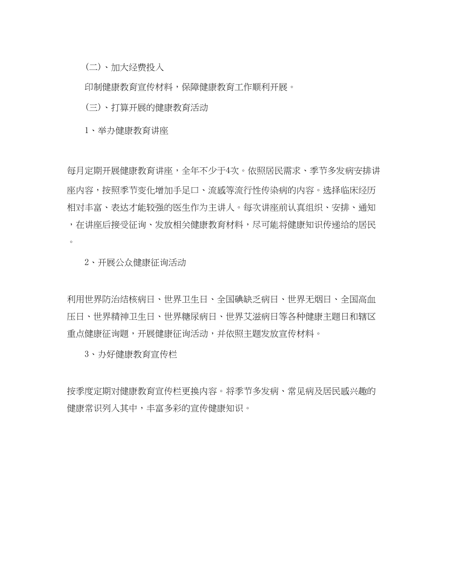 2023年南门村健康教育工作计划范文.docx_第2页