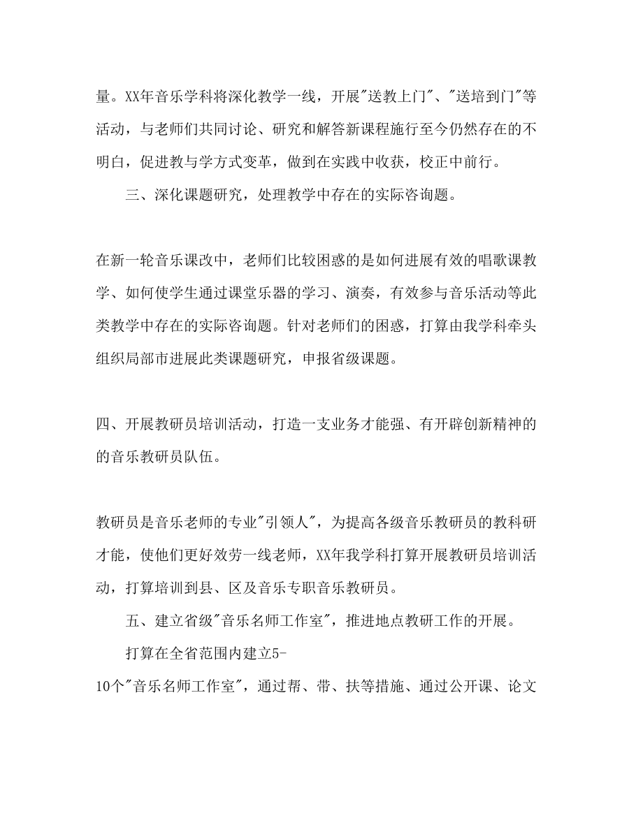 2023年高中音乐教师个人工作计划范文.docx_第2页