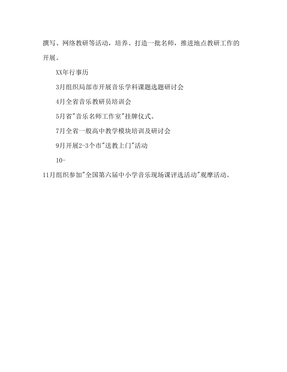 2023年高中音乐教师个人工作计划范文.docx_第3页