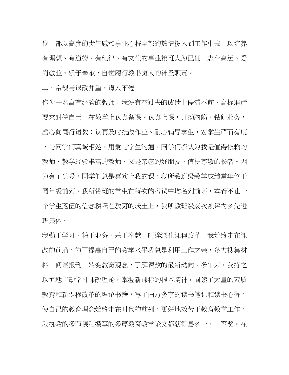 2023年小学数学教师先进事迹材料.docx_第2页