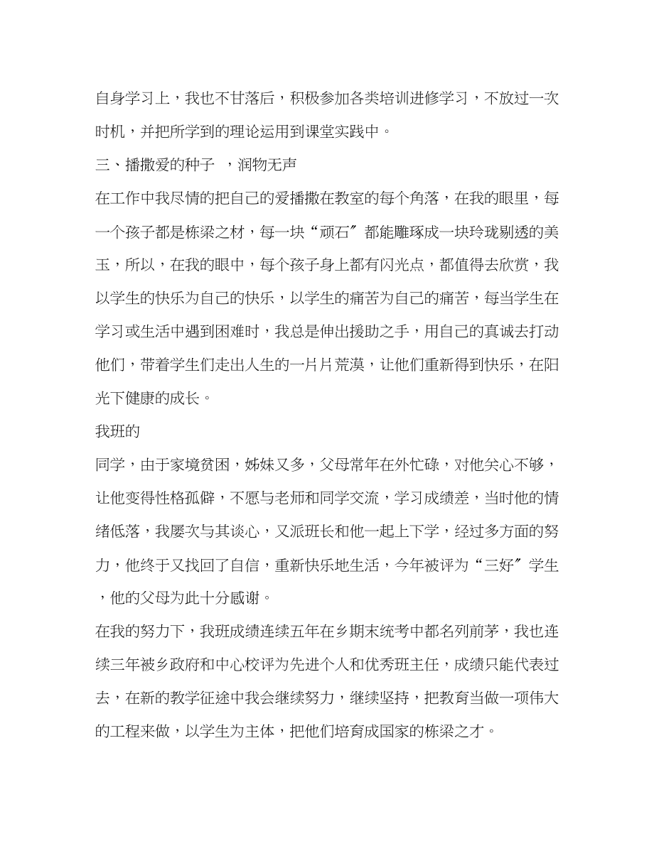 2023年小学数学教师先进事迹材料.docx_第3页