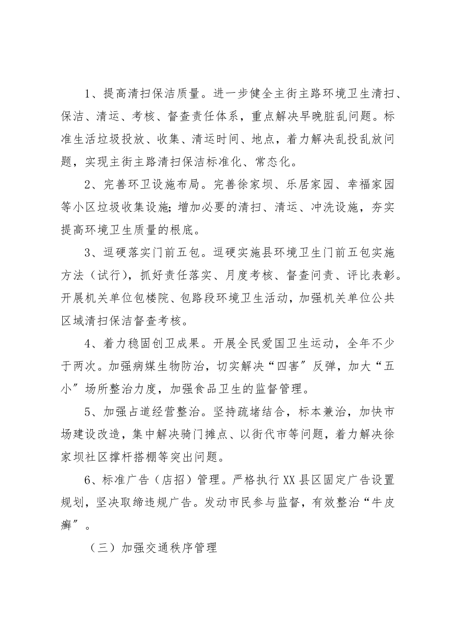 2023年城市管理年活动方案新编.docx_第2页