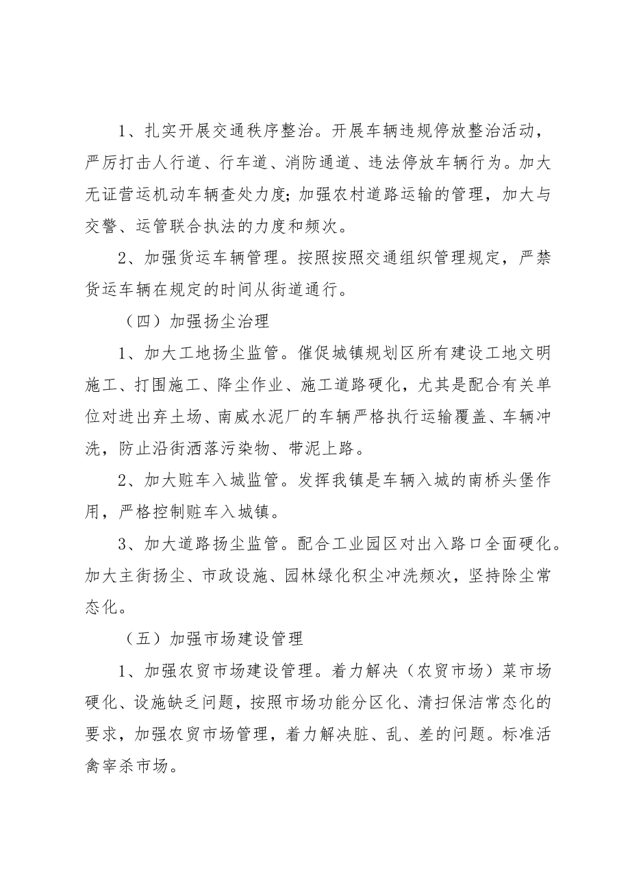 2023年城市管理年活动方案新编.docx_第3页