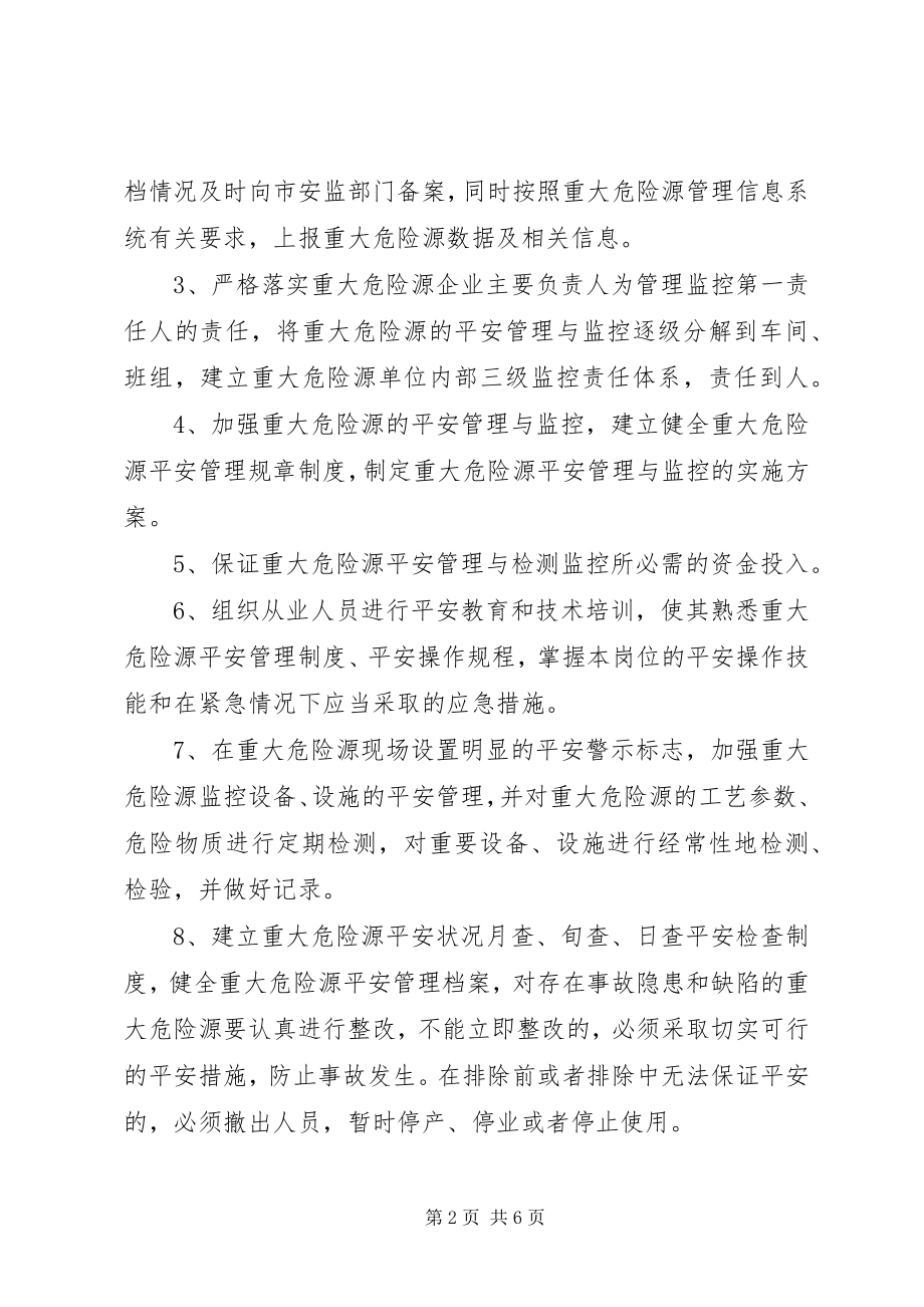 2023年加强重大危险源监督管理工作的意见.docx_第2页