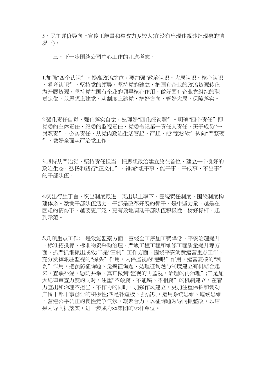 2023年对标学习考察心得体会doc.docx_第2页