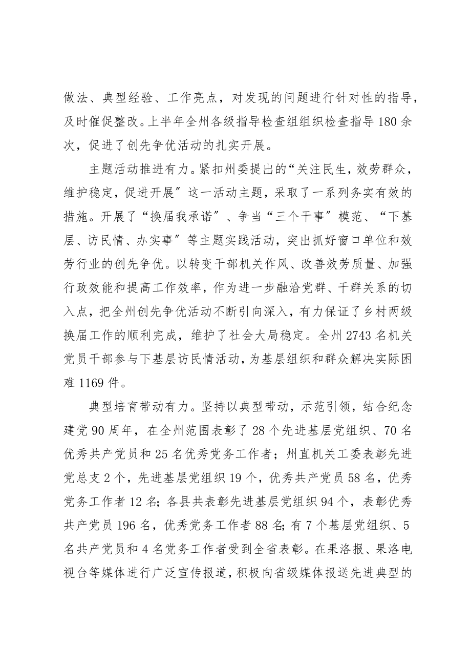 2023年创先争优活动总结七个有力大全.docx_第2页