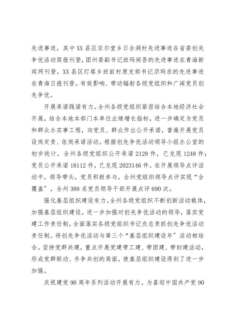 2023年创先争优活动总结七个有力大全.docx_第3页