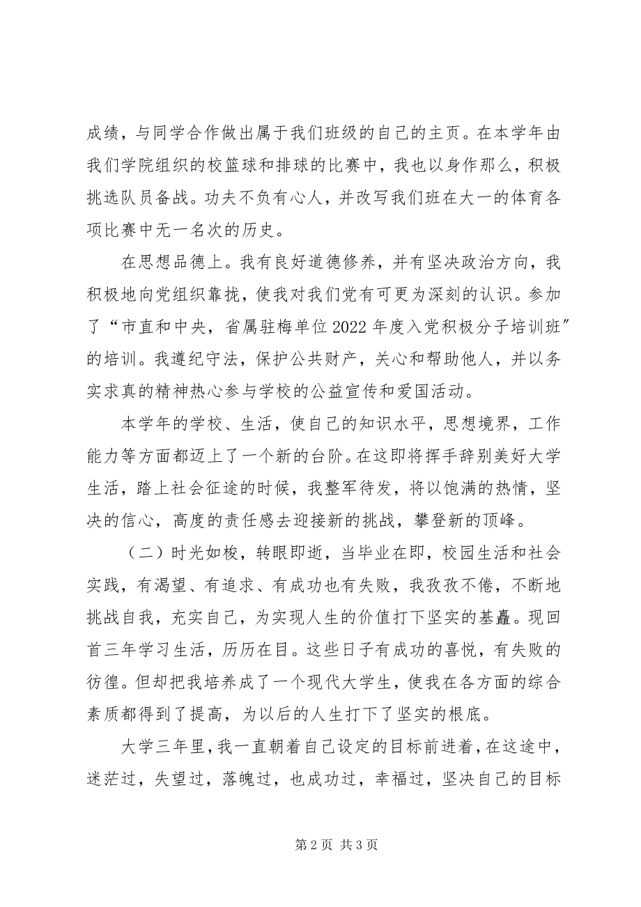 2023年自我鉴定实践创新.docx_第2页