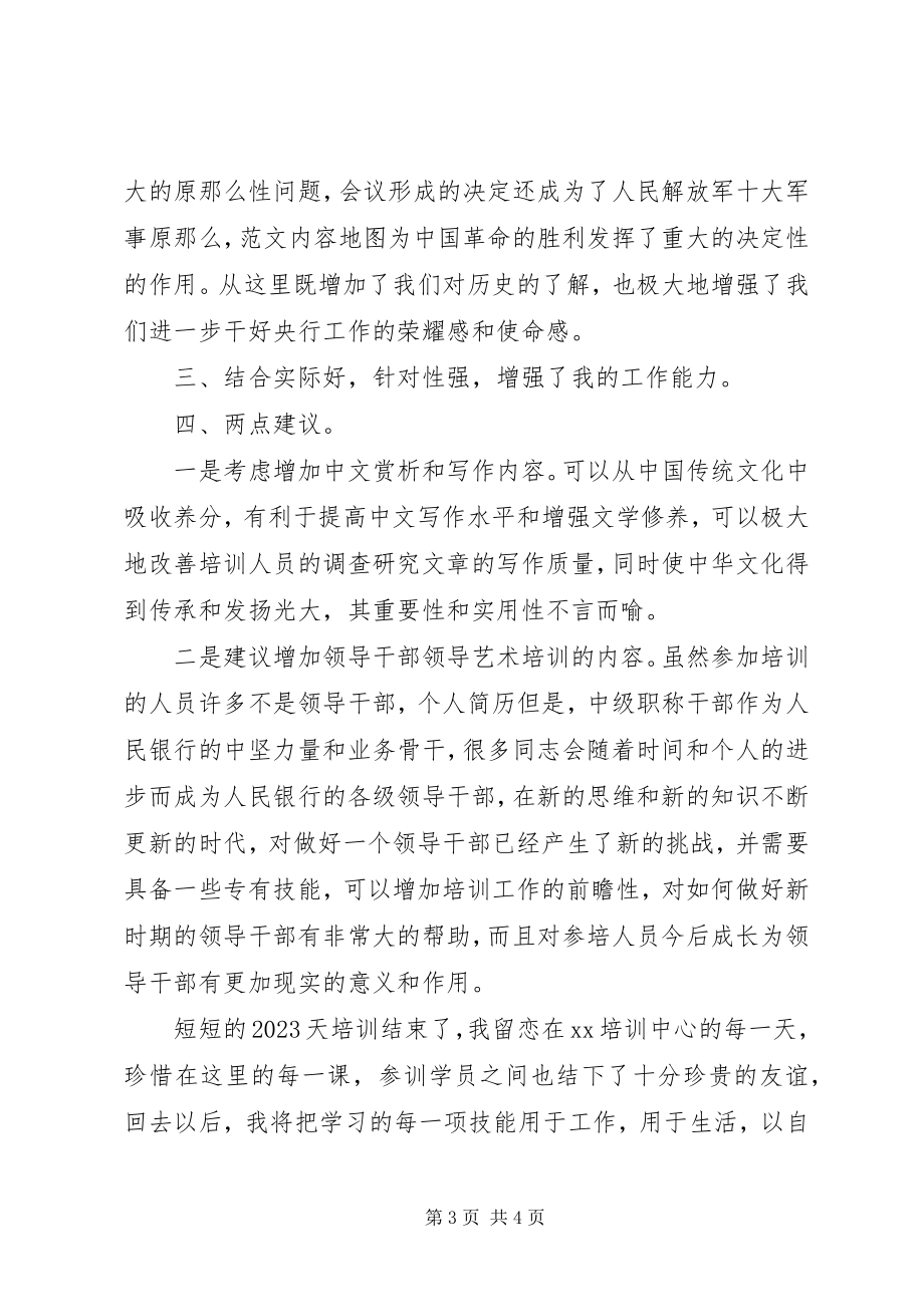 2023年学习技能发挥作用参加中级职称培训班心得体会.docx_第3页