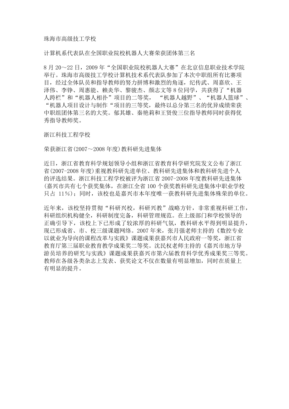 2023年唐山工业联业技术学院等理事动态四则.doc_第2页