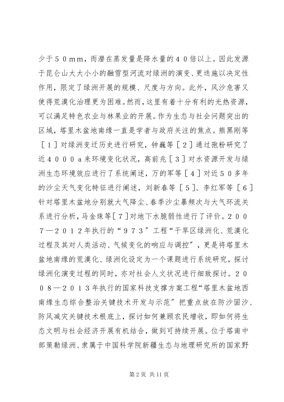 2023年绿洲可持续发展的思考与建议.docx_第2页