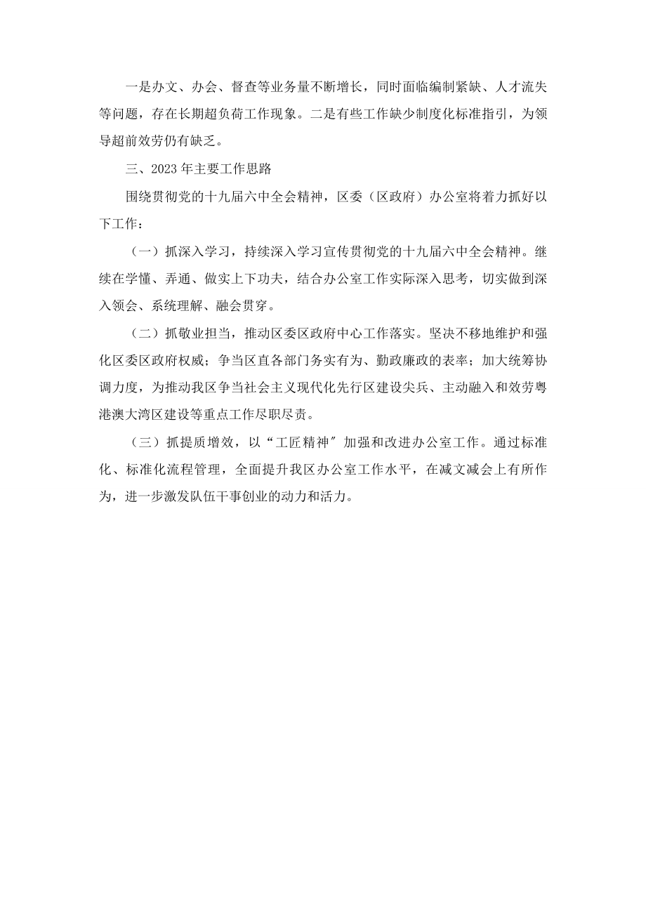 2023年经开区党政办公室工作总结及工作计划2.docx_第3页