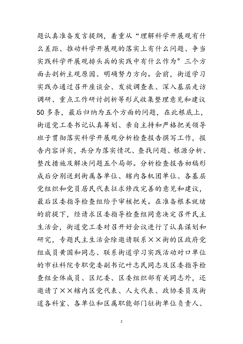 2023年街道党工委践行科学发展观工作总结范文.doc_第2页