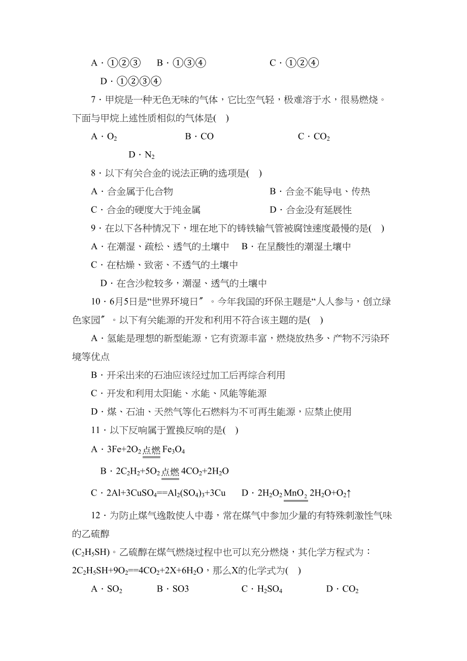 2023年度潍坊市诸城第二学期八年级期末考试初中化学2.docx_第2页