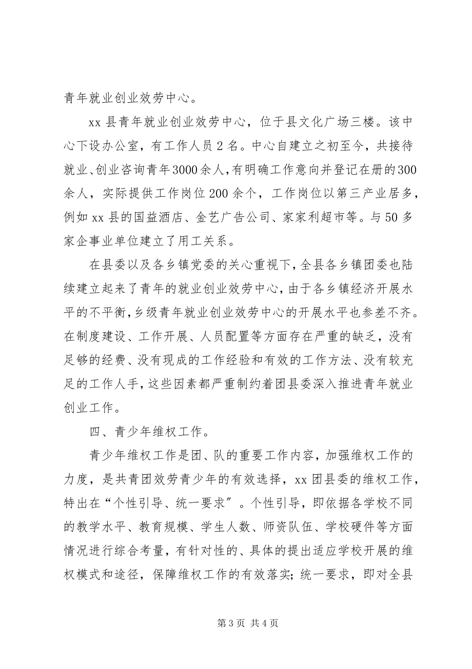 2023年团县委上半年工作要点总结.docx_第3页