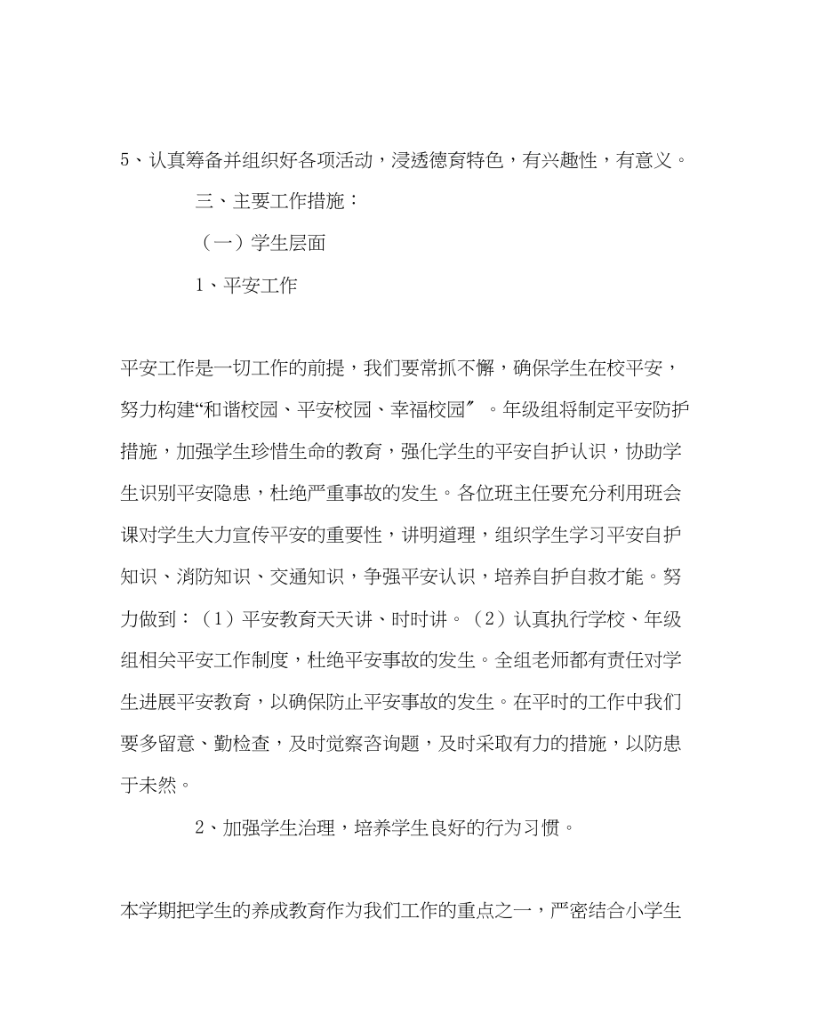 2023年教导处范文年春三年级组工作计划.docx_第2页