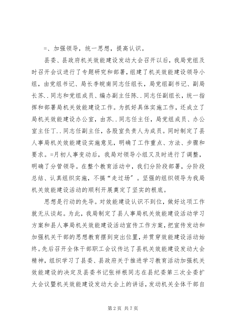 2023年局开展机关效能建设活动总结.docx_第2页