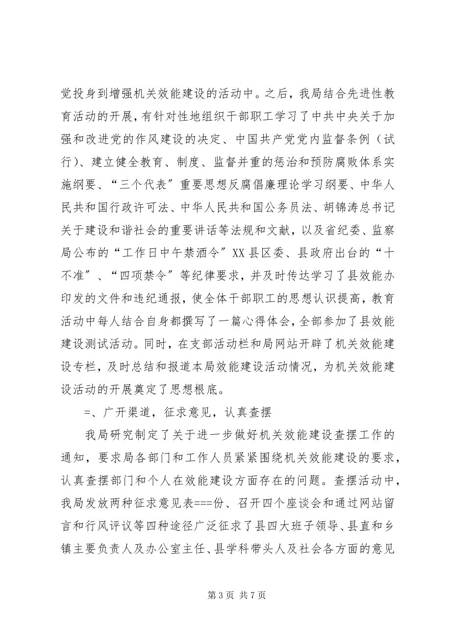 2023年局开展机关效能建设活动总结.docx_第3页