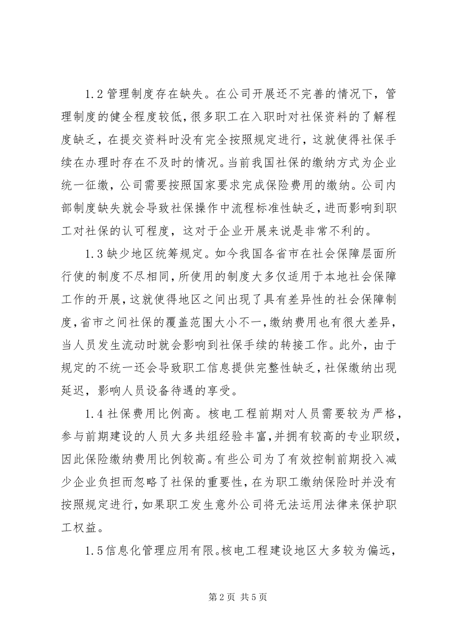 2023年人力资源社会保障工作难点与对策.docx_第2页