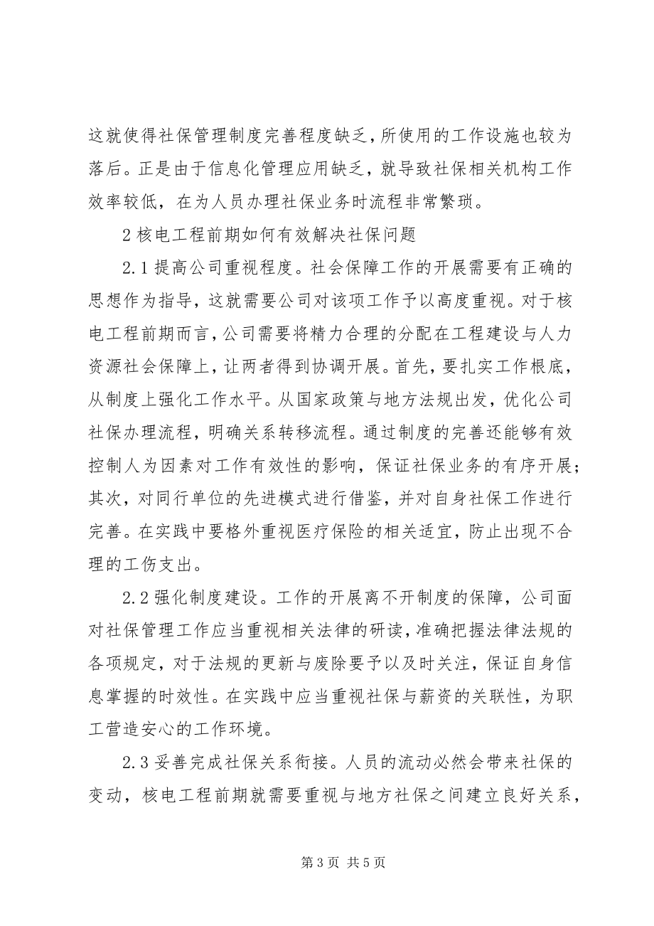 2023年人力资源社会保障工作难点与对策.docx_第3页