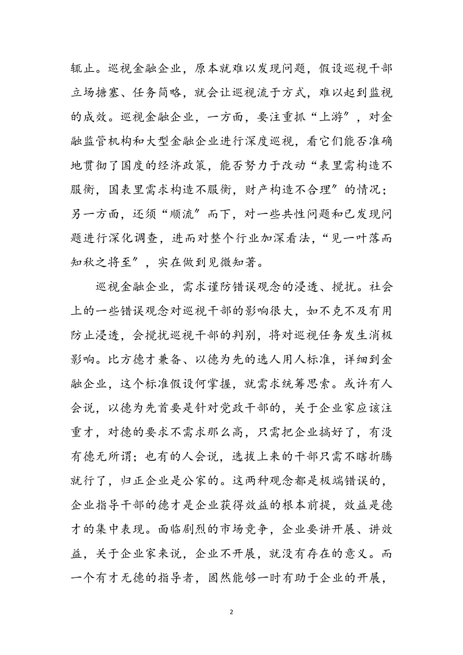 2023年党员内部监督学习体会参考范文.doc_第2页