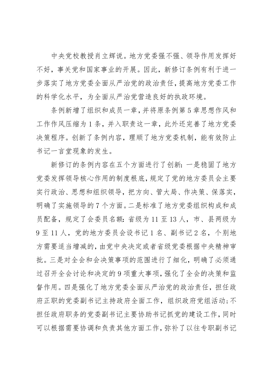 2023年党委工作条例心得体会.docx_第3页