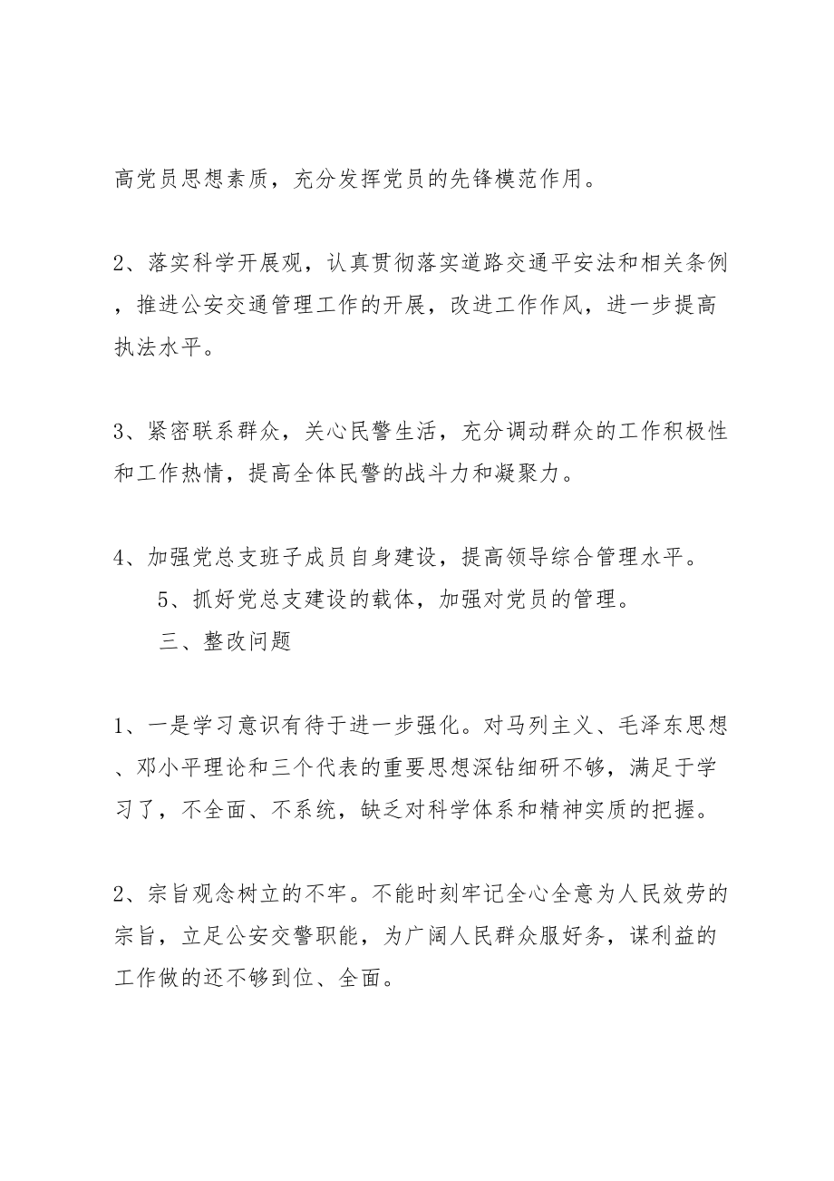 2023年党总支领导班子问题整改方案 3.doc_第2页