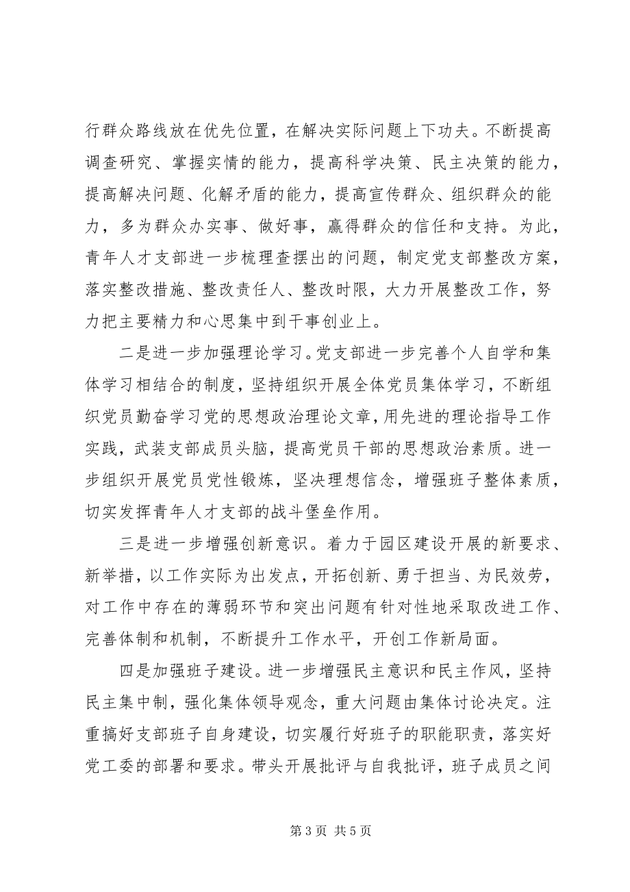 2023年青年人才党的群众路线工作总结.docx_第3页