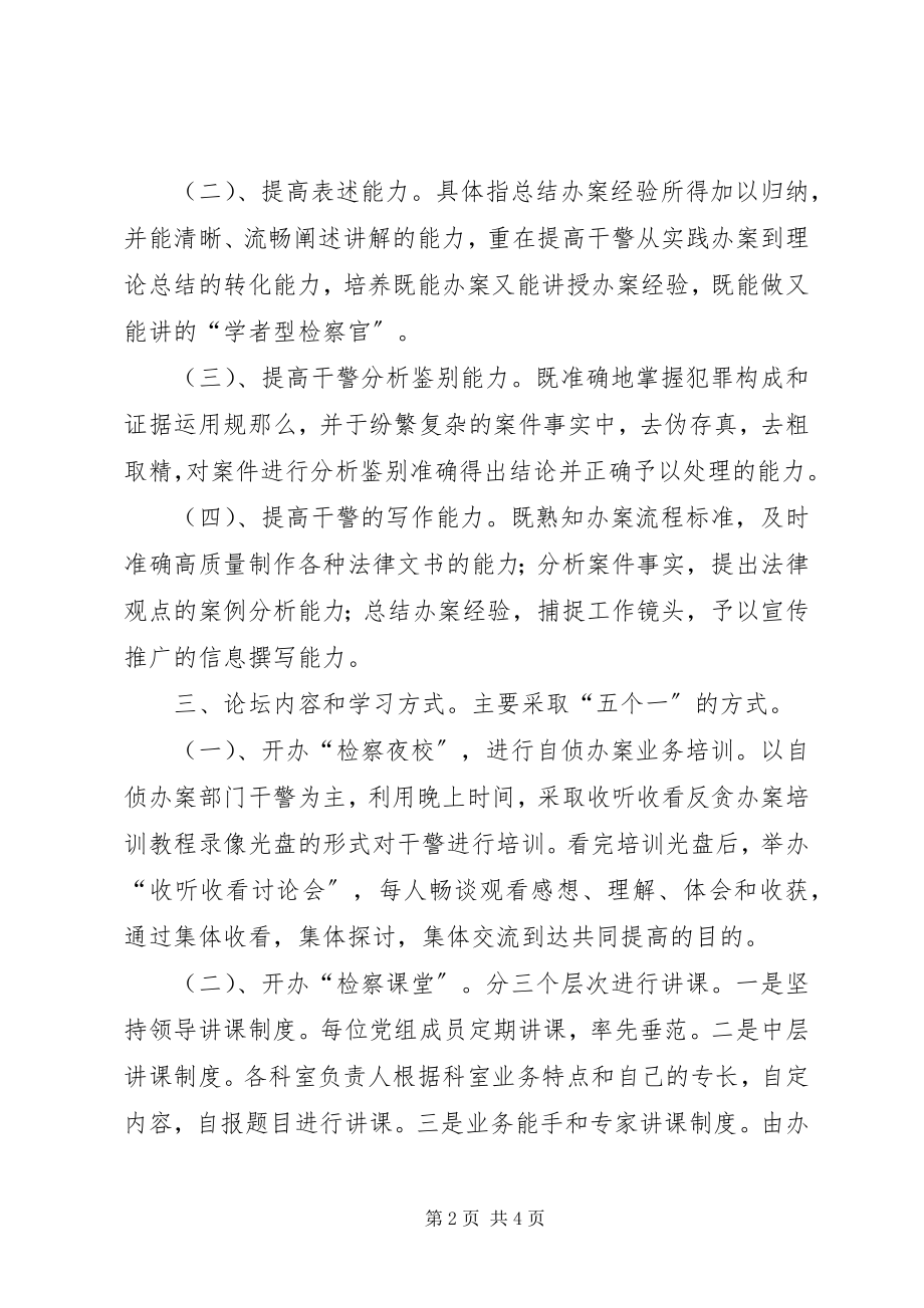 2023年公司全员培训方案检察院全员培训方案.docx_第2页