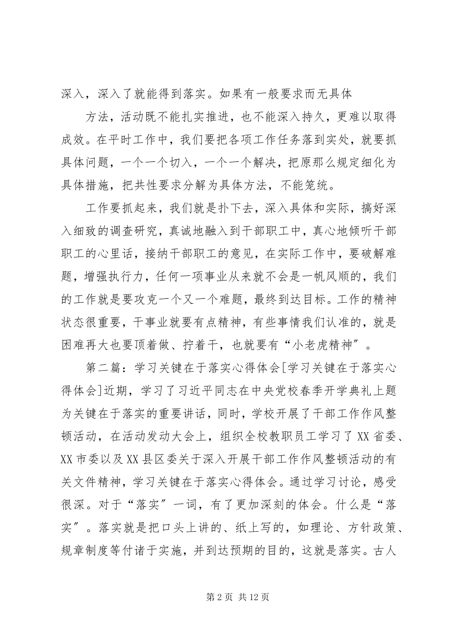 2023年《关键在于落实》学习心得.docx_第2页