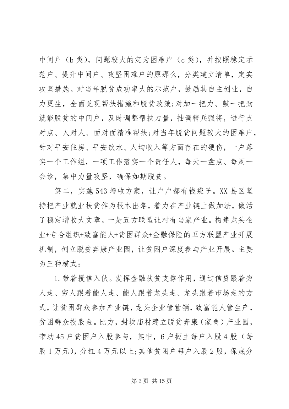 2023年脱贫攻坚整县整乡脱贫典型经验材料工作总结情况汇报.docx_第2页