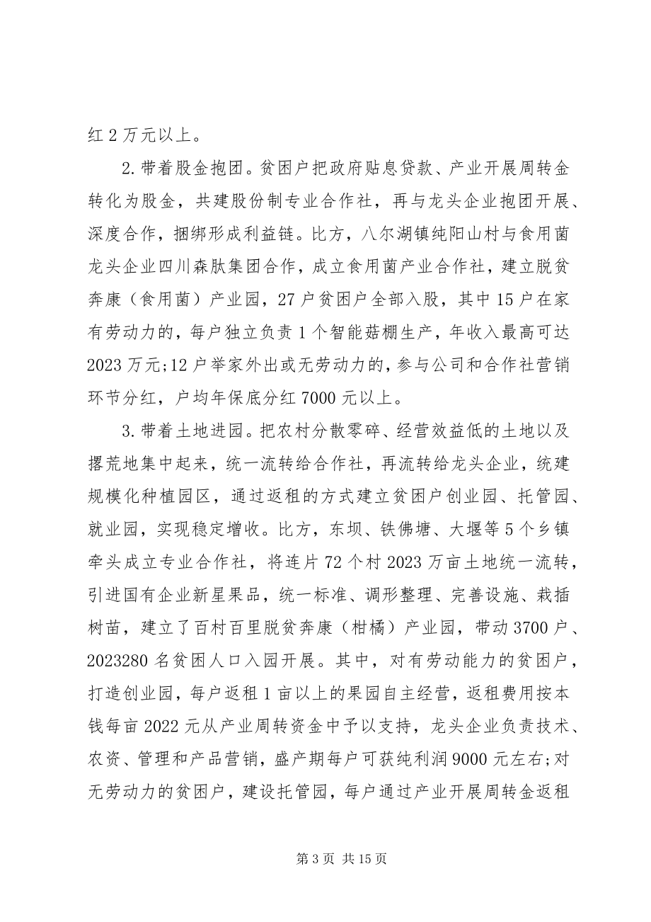 2023年脱贫攻坚整县整乡脱贫典型经验材料工作总结情况汇报.docx_第3页