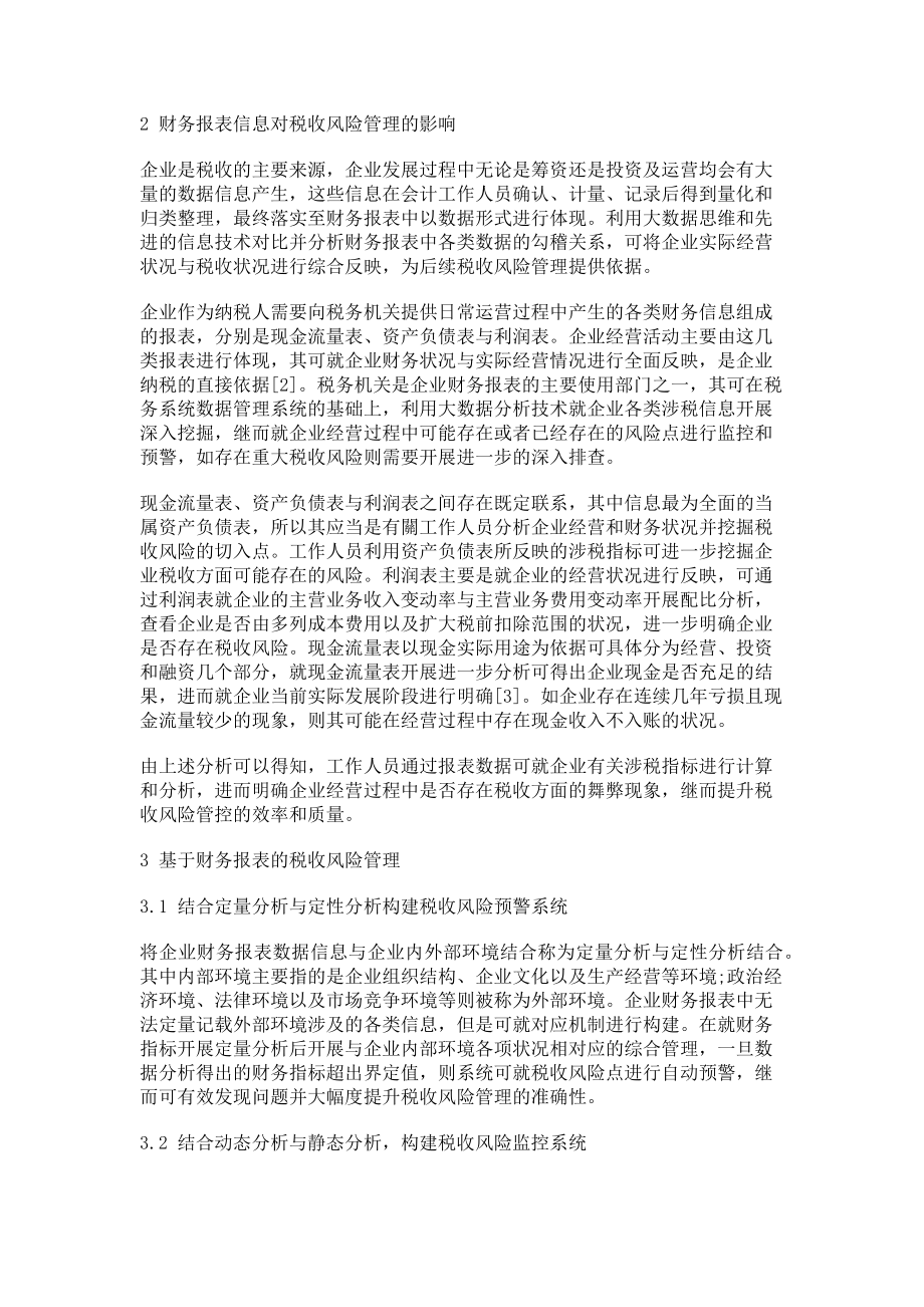 2023年大数据背景下基于财务报表的税收风险管理.doc_第2页