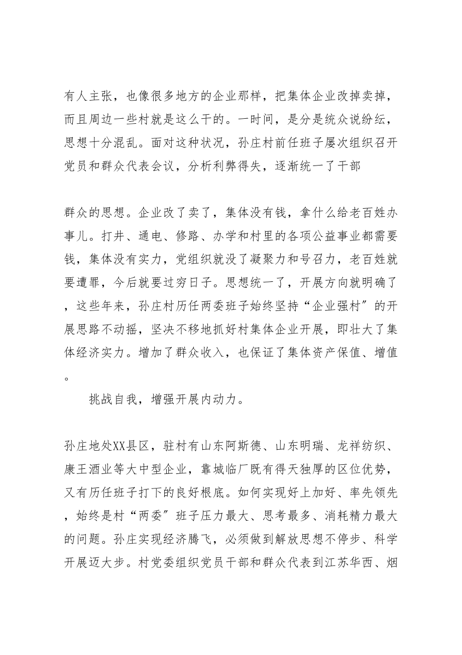 2023年学习心得体会和壮大村集体经济方案 3.doc_第2页