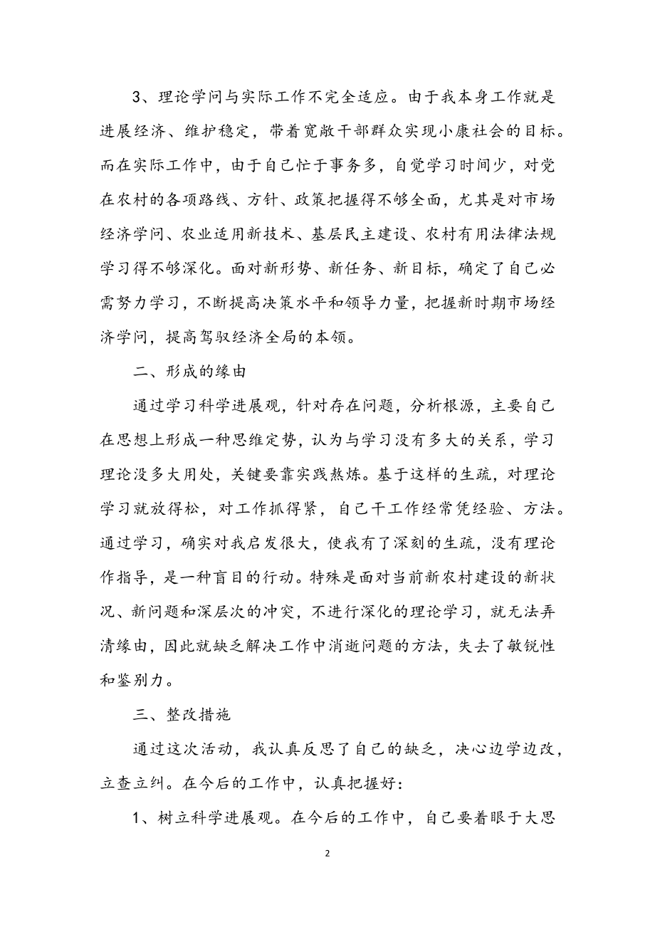 2023年乡镇党委深入学习科学发展观总结.docx_第2页