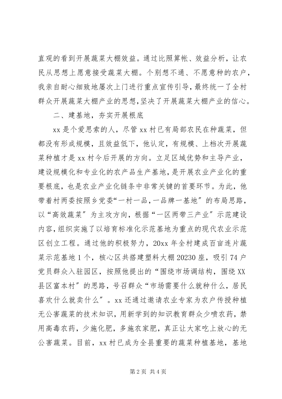 2023年基层党员干部事迹材料.docx_第2页