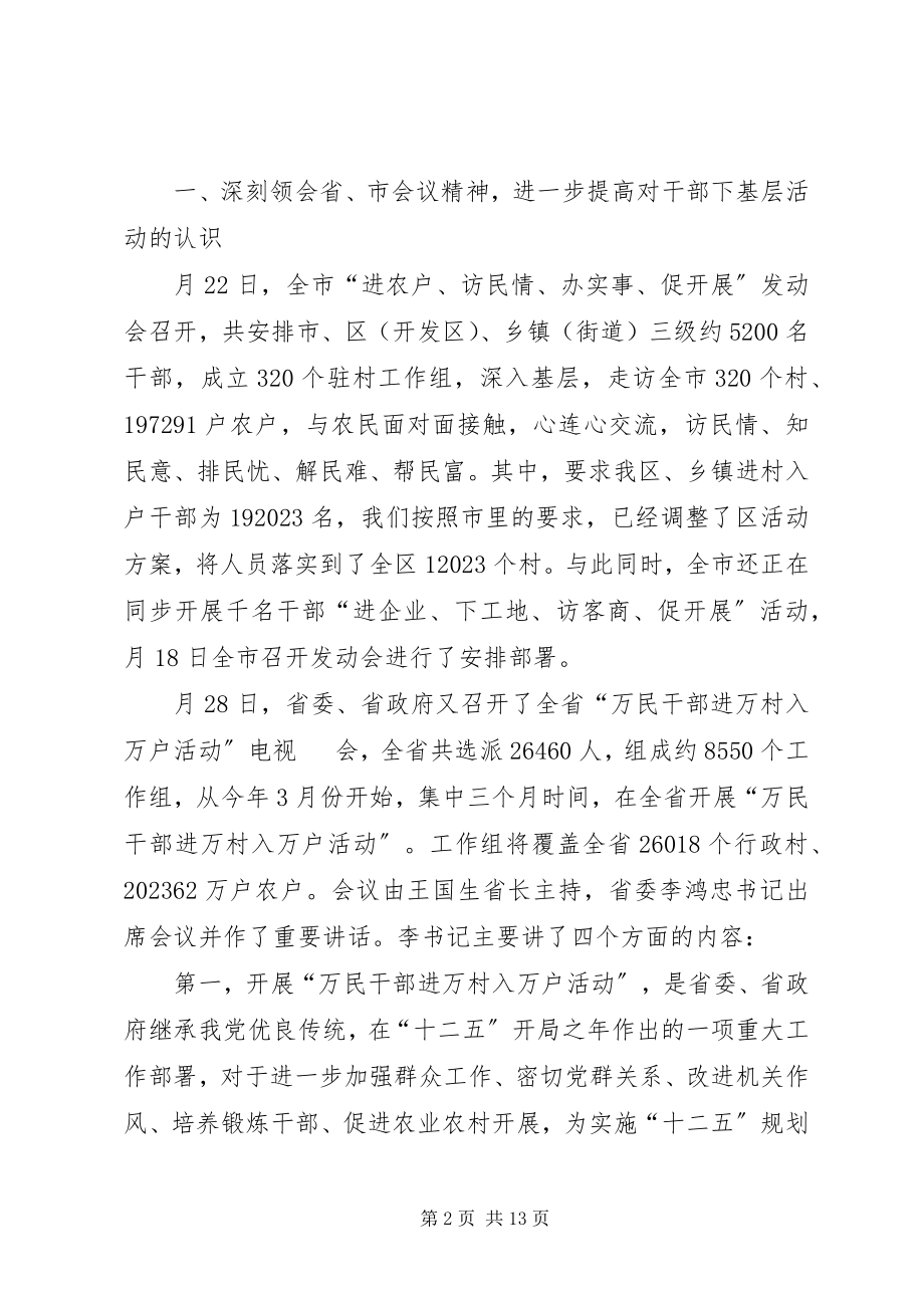 2023年千名干部下基层推进会领导致辞.docx_第2页