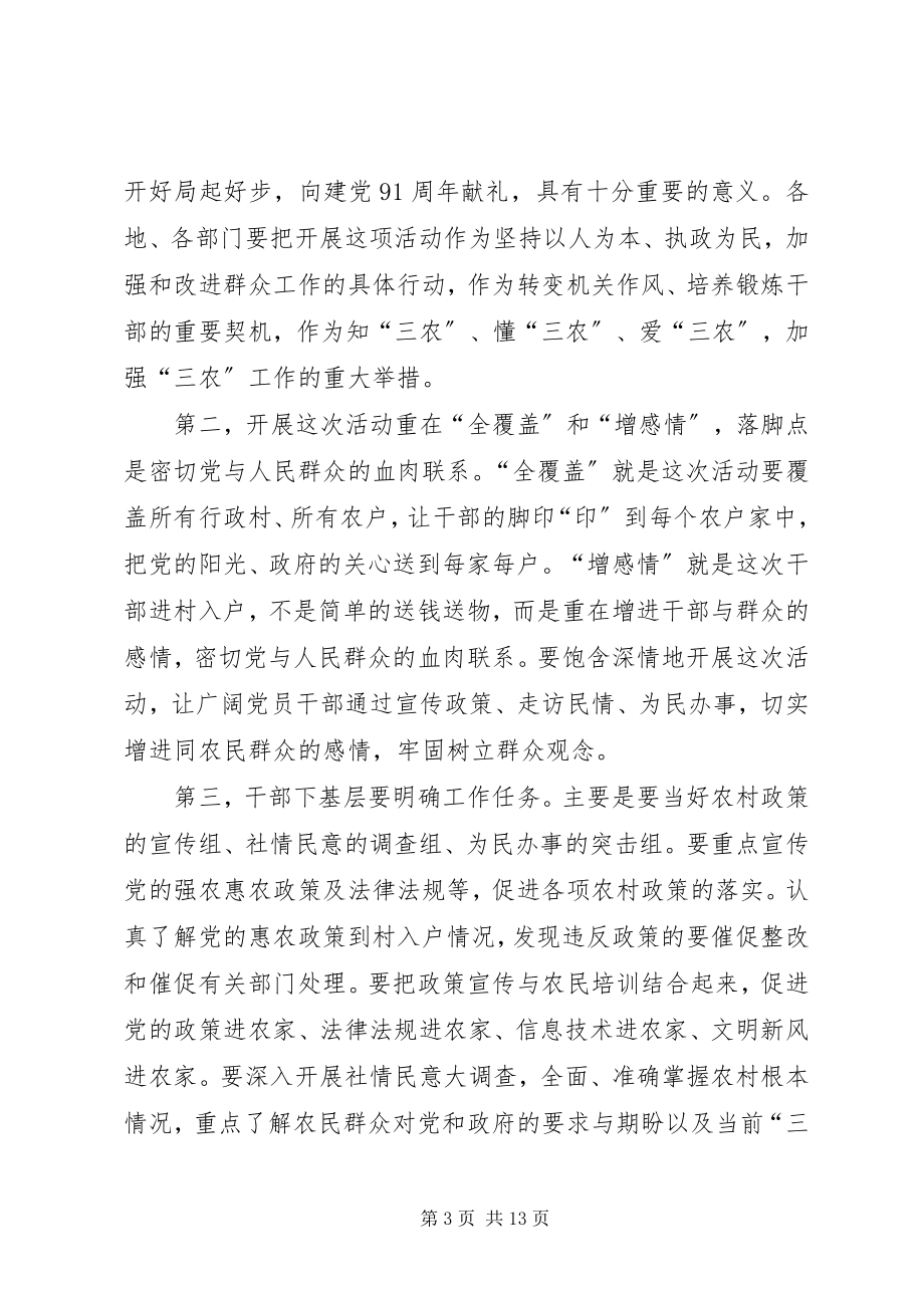 2023年千名干部下基层推进会领导致辞.docx_第3页