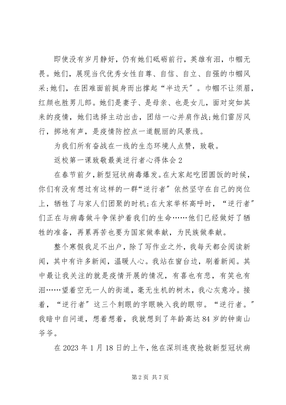 2023年返校第一课致敬最美逆行者心得体会多篇.docx_第2页