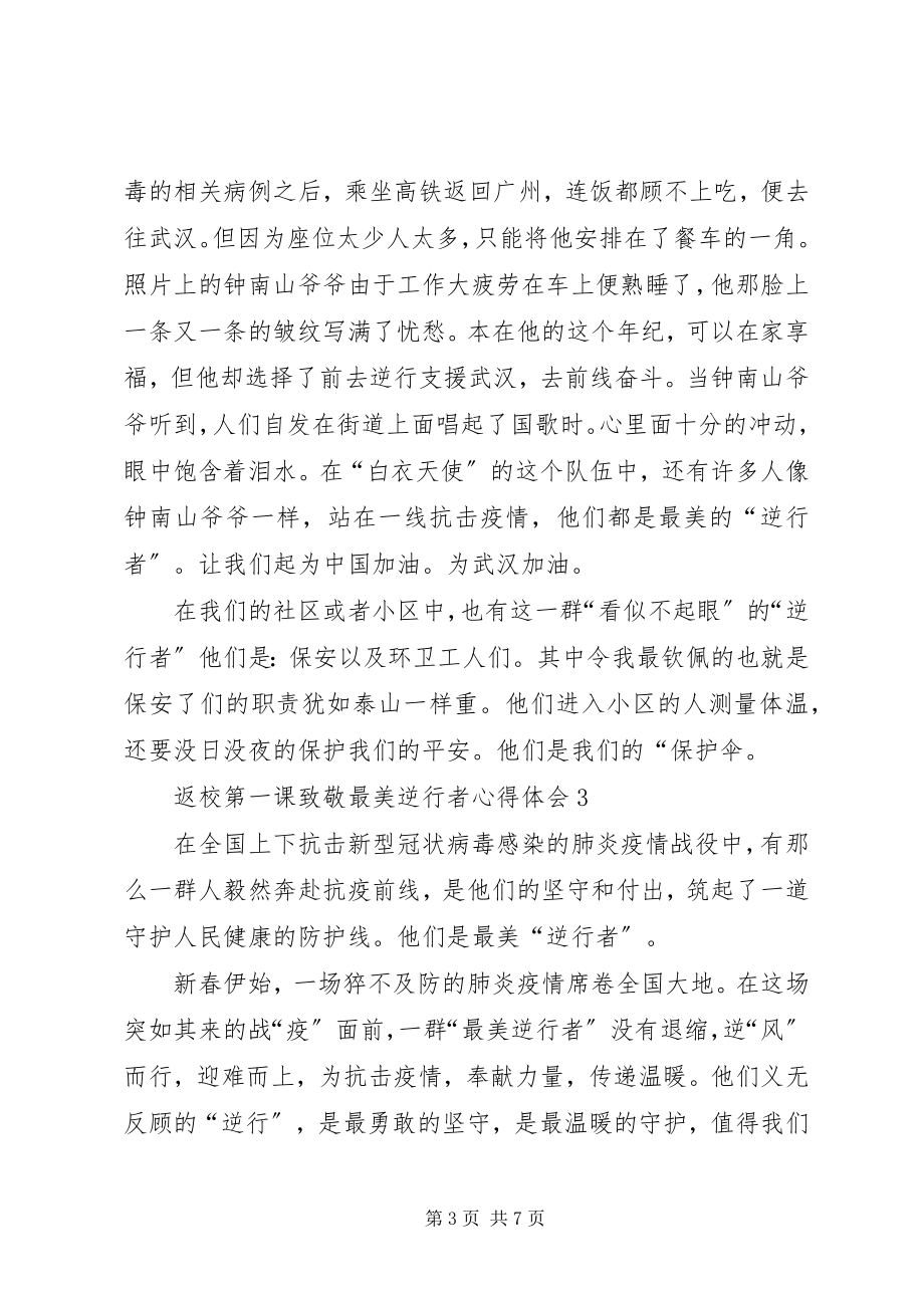 2023年返校第一课致敬最美逆行者心得体会多篇.docx_第3页