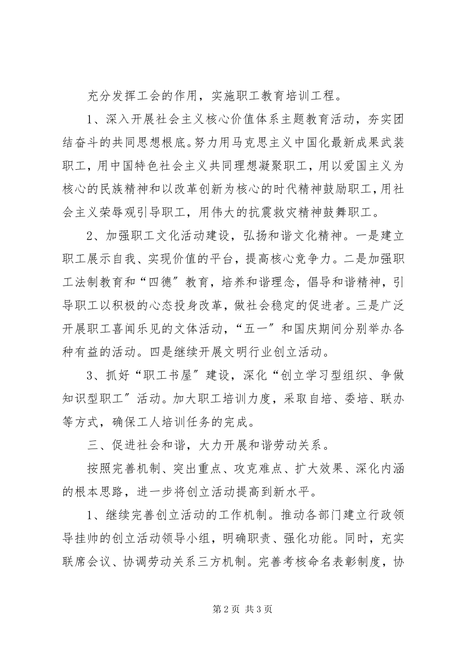 2023年乡镇工会联合会工作规划.docx_第2页