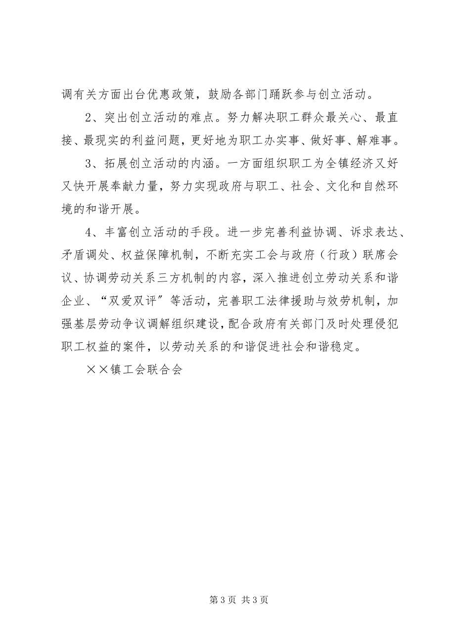 2023年乡镇工会联合会工作规划.docx_第3页