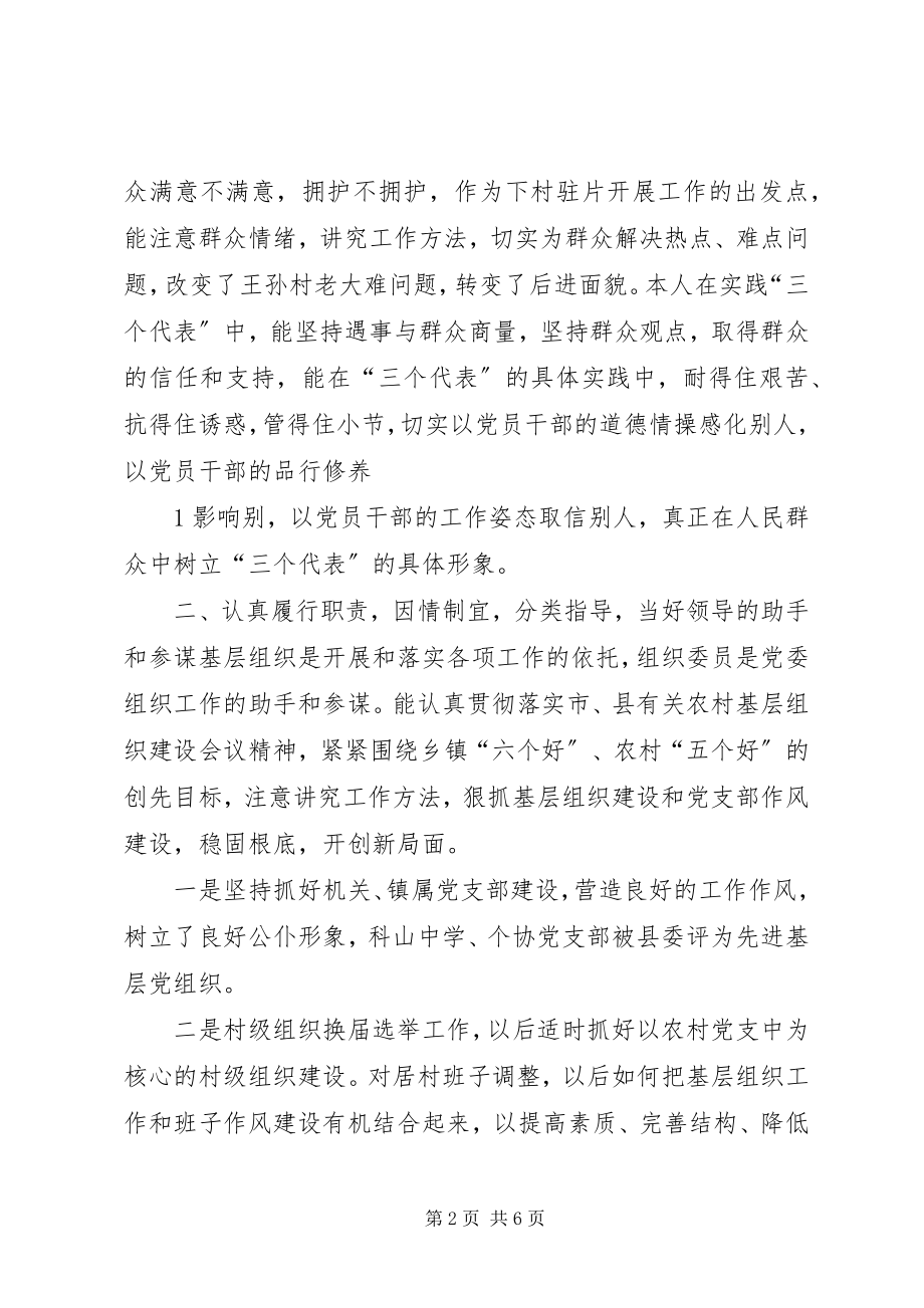 2023年乡镇组织委员述职.docx_第2页