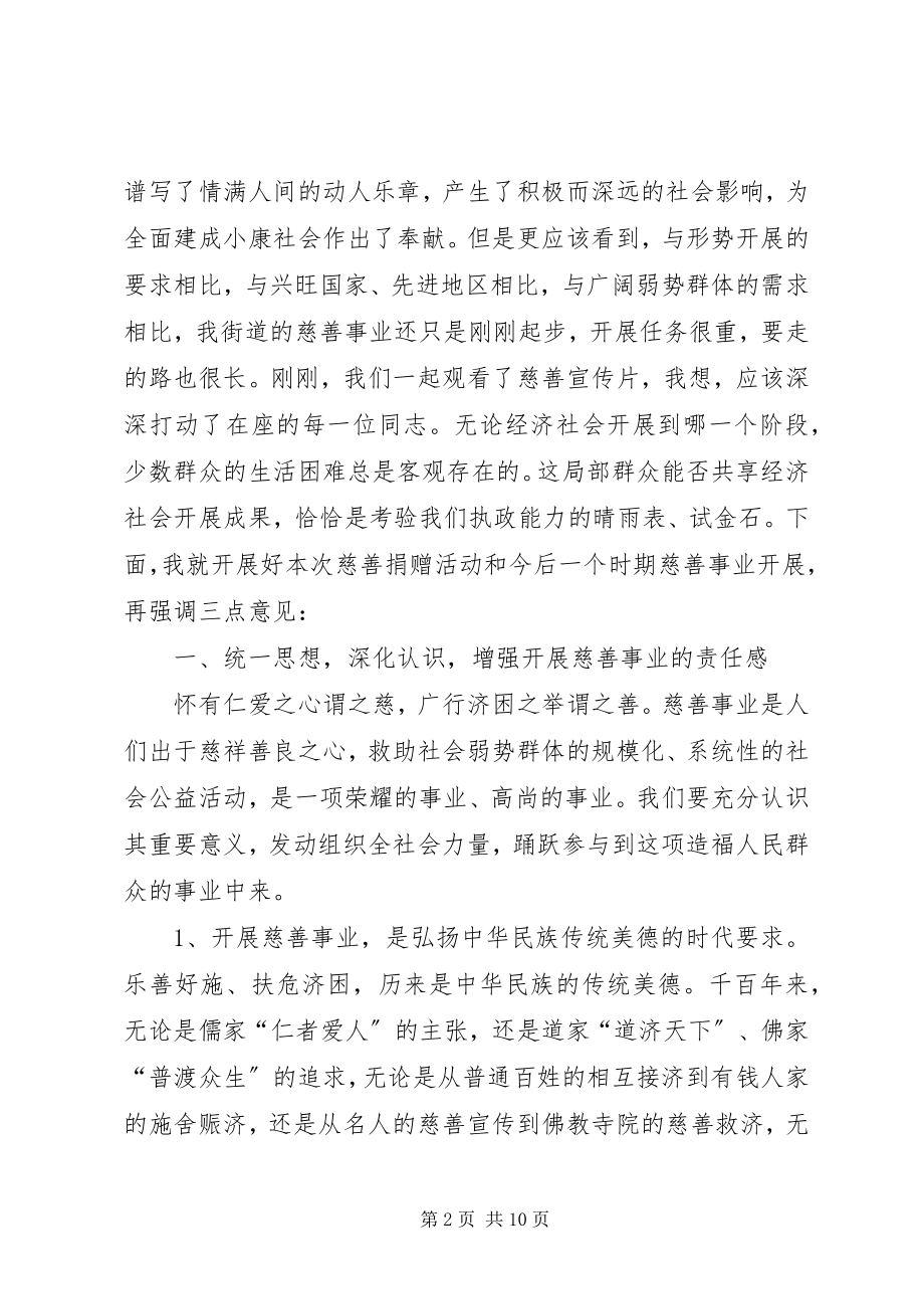 2023年公司慈善捐赠活动致辞.docx_第2页