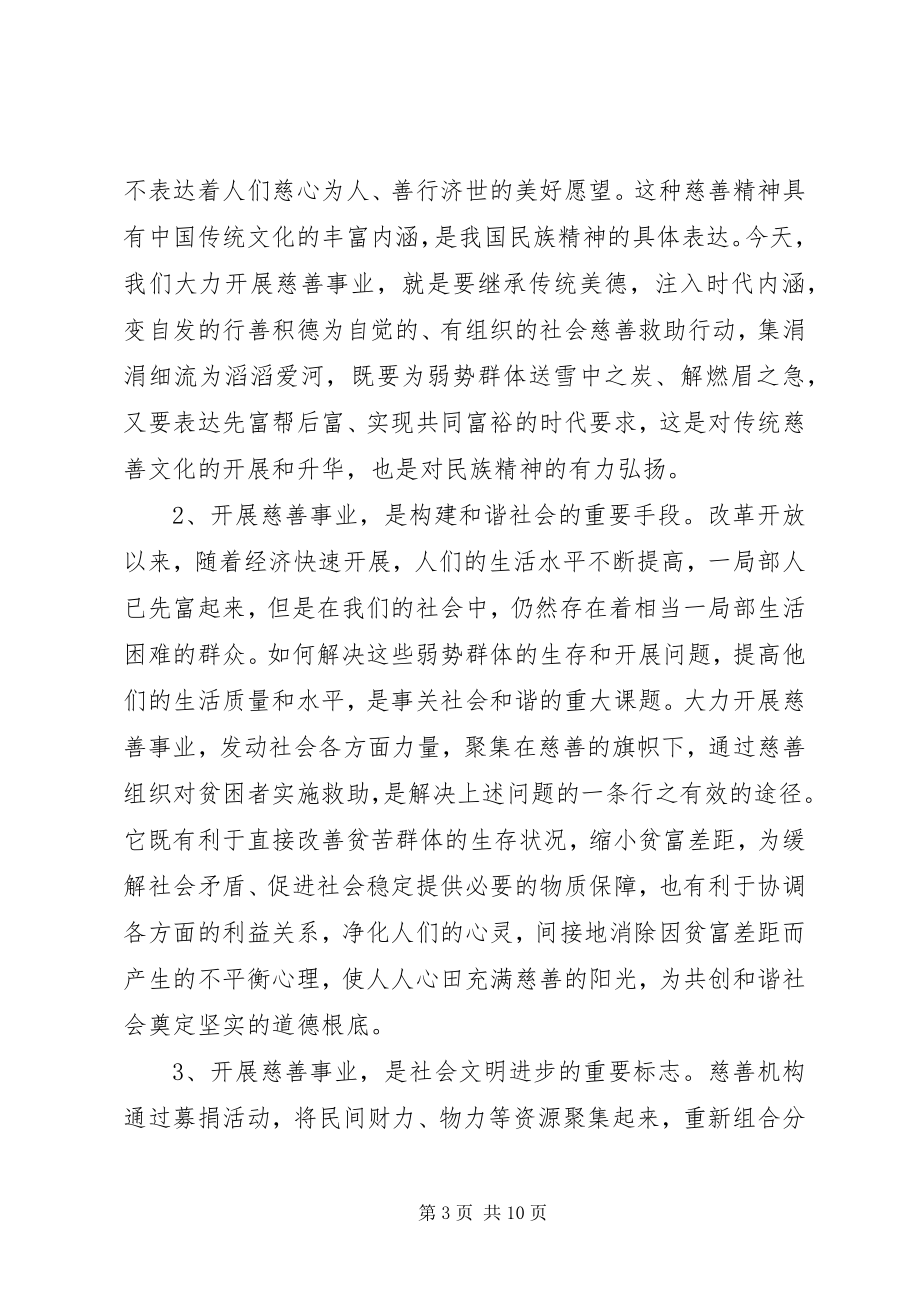 2023年公司慈善捐赠活动致辞.docx_第3页