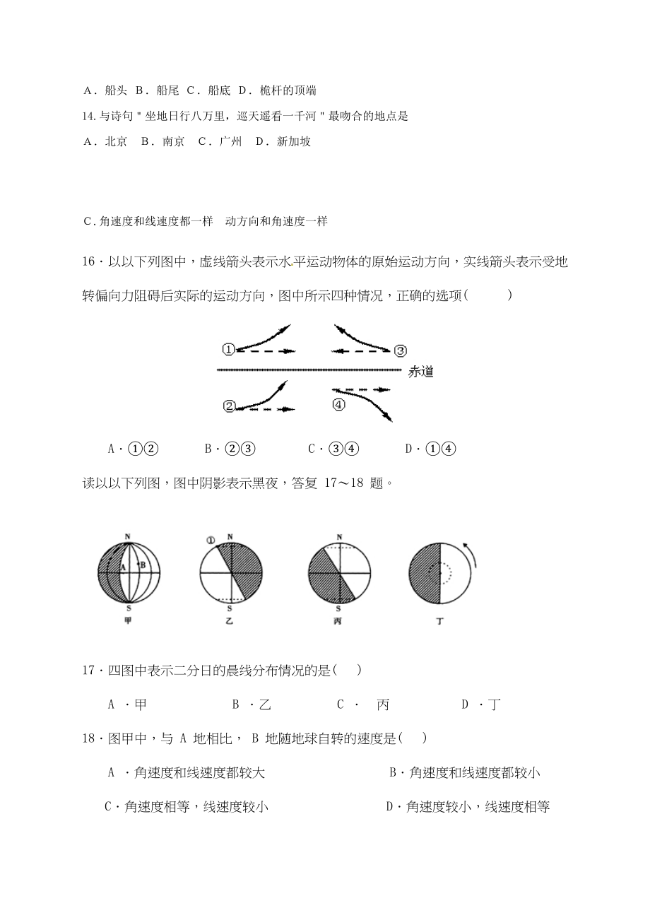 2023年普宁市华侨高一地理第二次月考试题及答案.docx_第3页