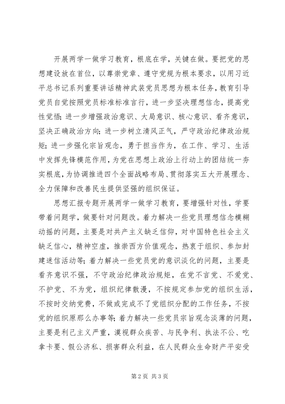 2023年民政局“两学一做”学习教育具体计划方案.docx_第2页